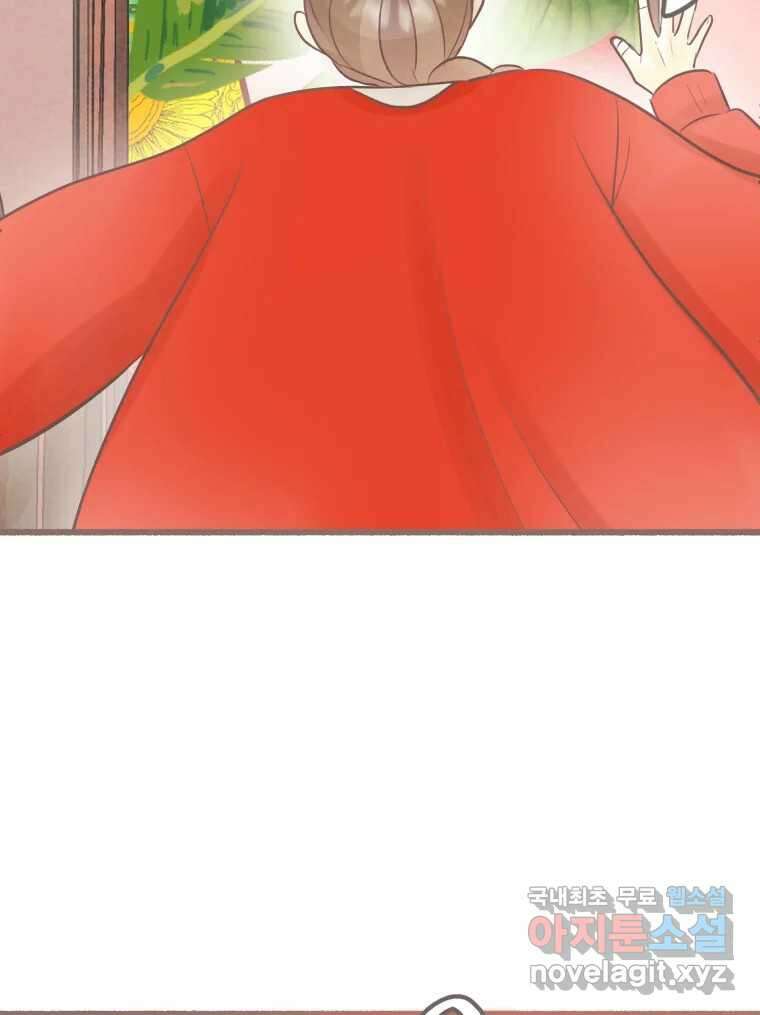 수린당 -비늘 고치는 집- 96화 103