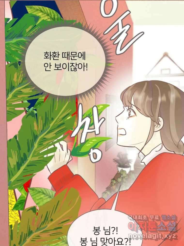 수린당 -비늘 고치는 집- 96화 104