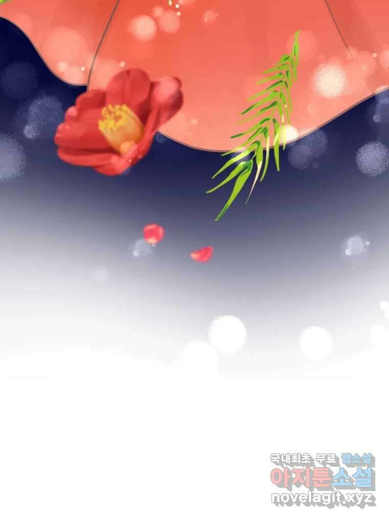 수린당 -비늘 고치는 집- 96화 109