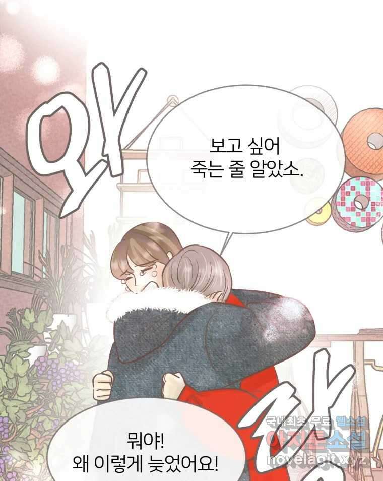 수린당 -비늘 고치는 집- 96화 112