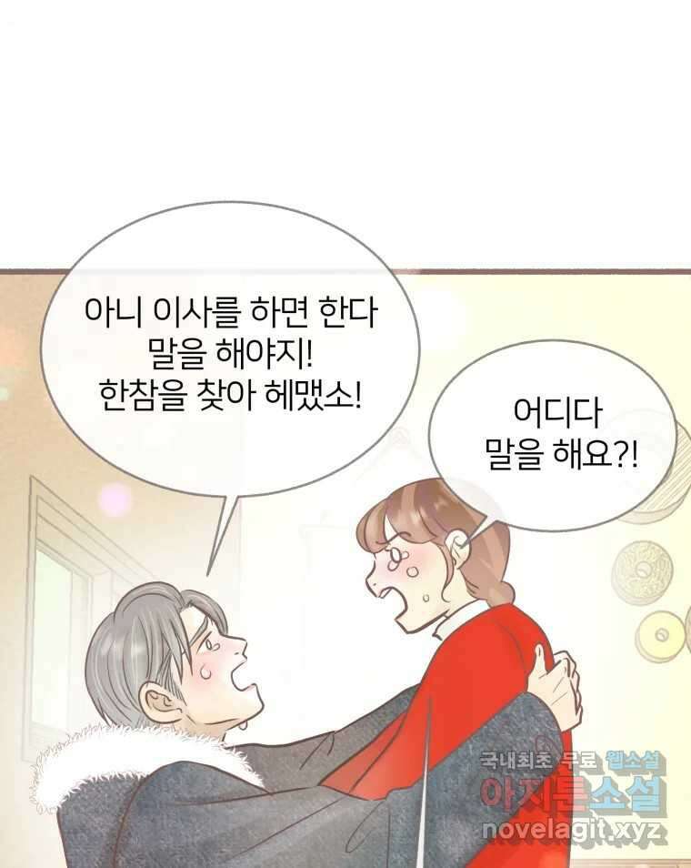 수린당 -비늘 고치는 집- 96화 114
