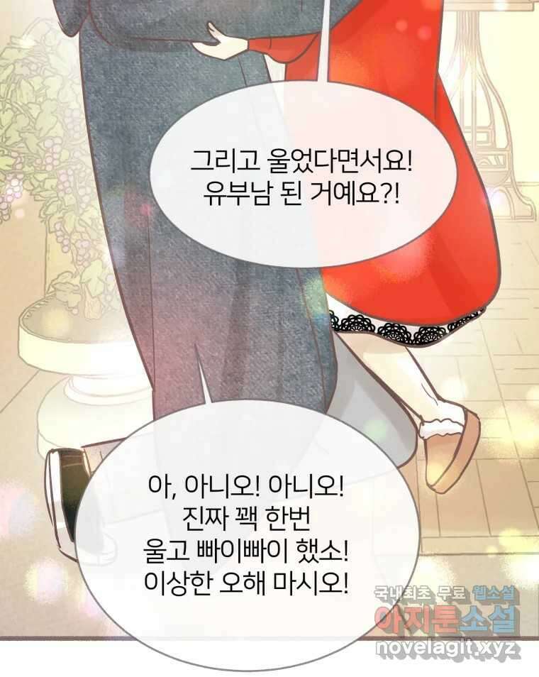 수린당 -비늘 고치는 집- 96화 115