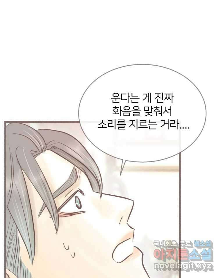 수린당 -비늘 고치는 집- 96화 116