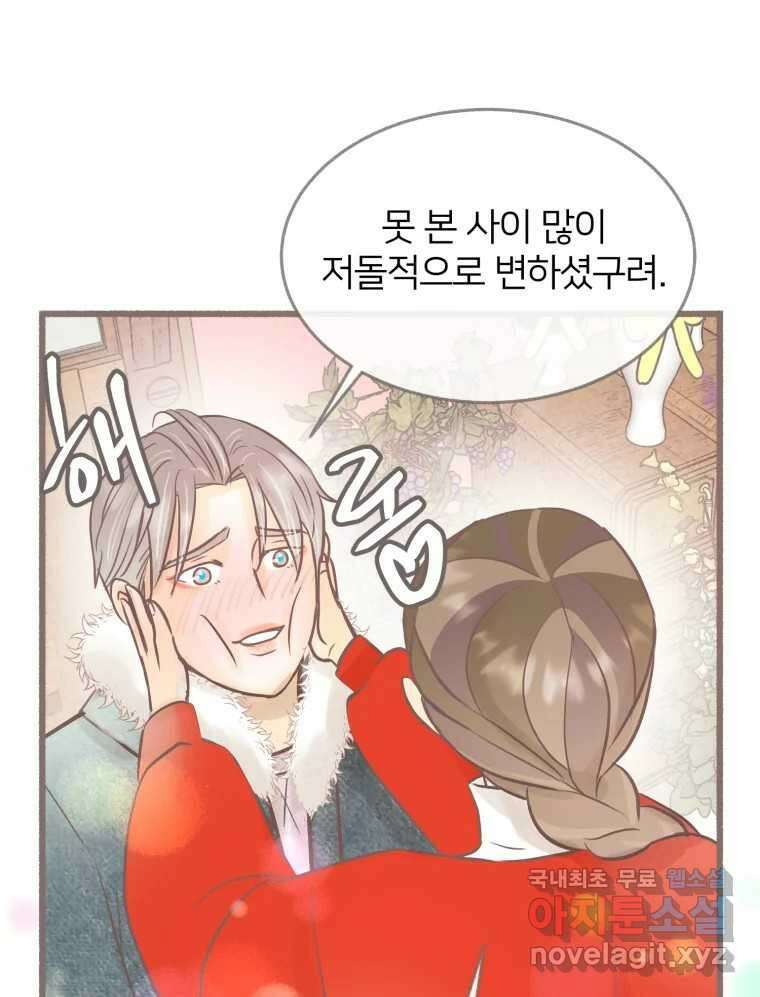 수린당 -비늘 고치는 집- 96화 119
