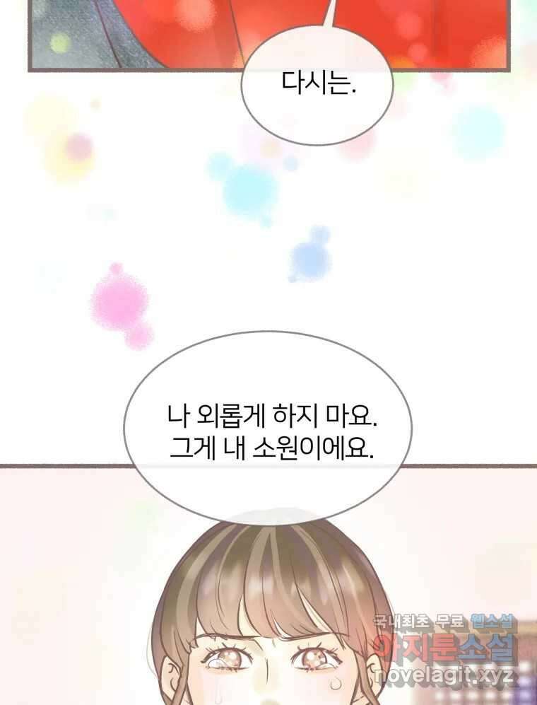 수린당 -비늘 고치는 집- 96화 120