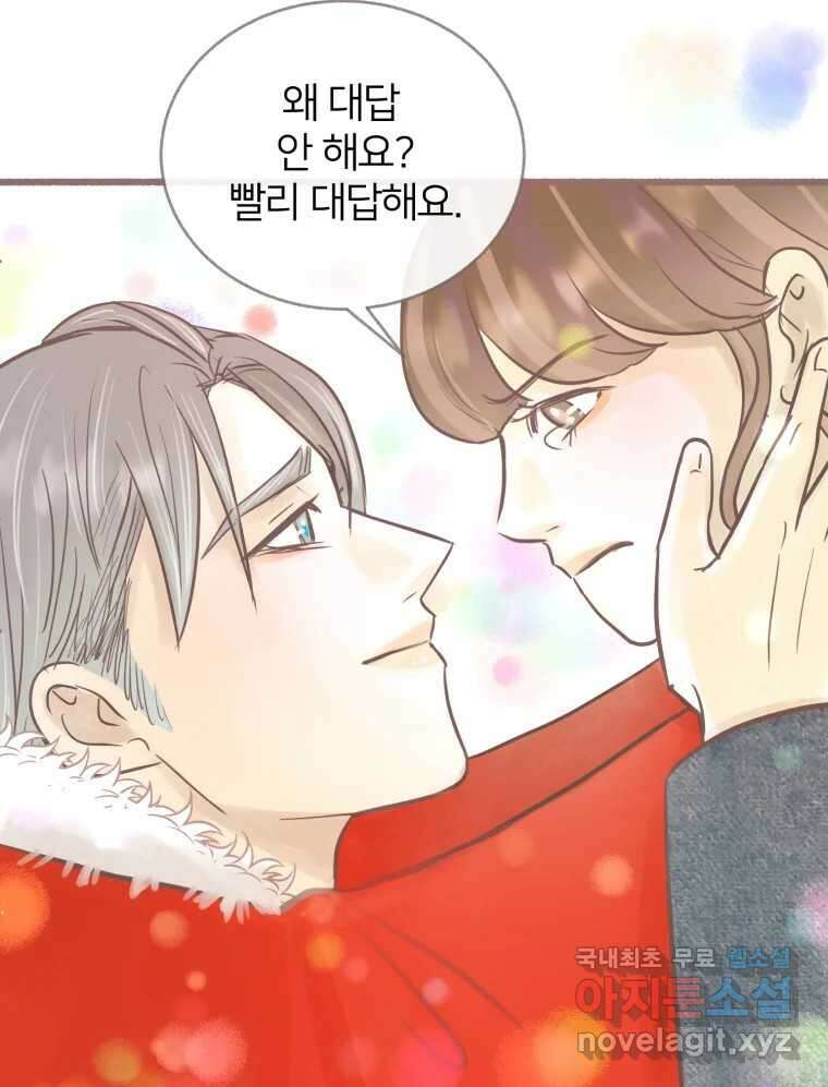 수린당 -비늘 고치는 집- 96화 122