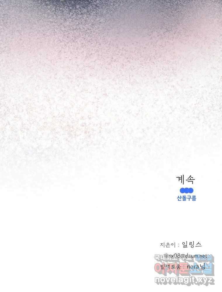 수린당 -비늘 고치는 집- 96화 125
