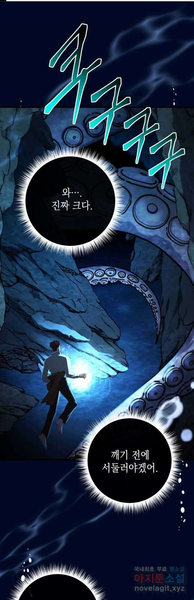 아델린의 깊은 밤 34화 1