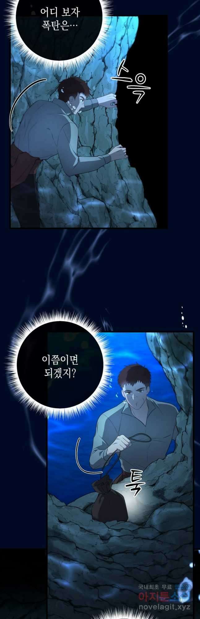 아델린의 깊은 밤 34화 2