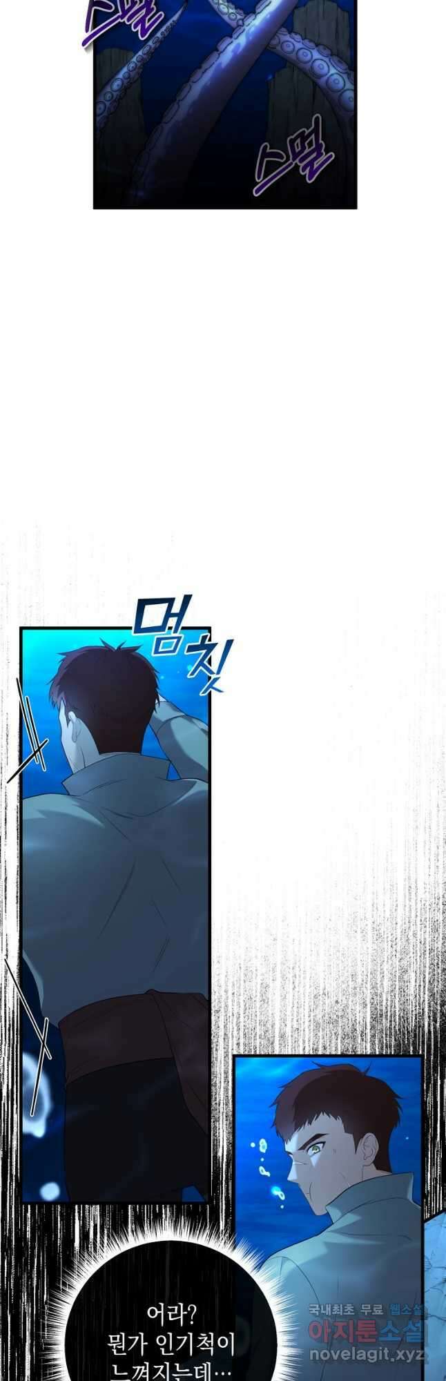 아델린의 깊은 밤 34화 5