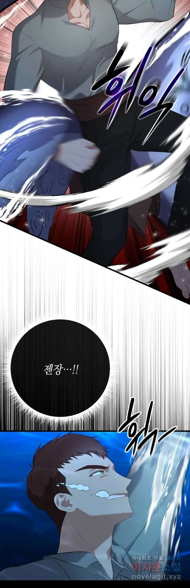 아델린의 깊은 밤 34화 8