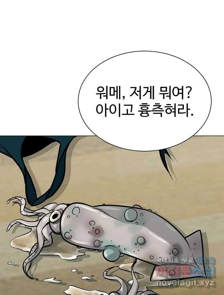 오적도 43화 3