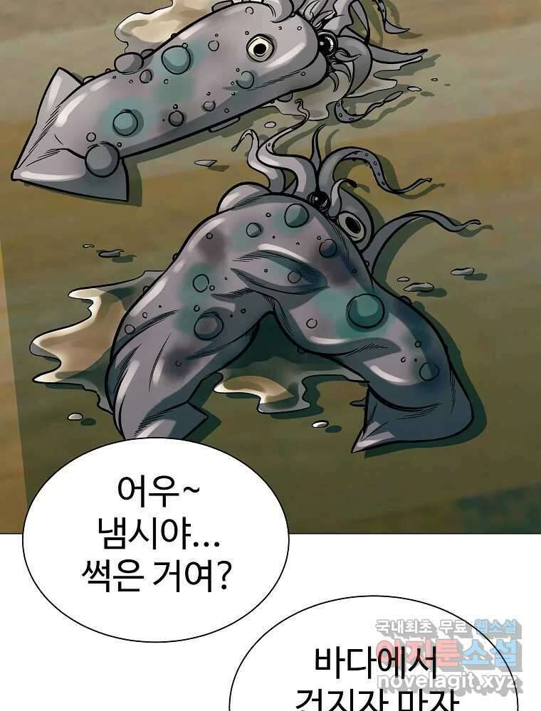 오적도 43화 4