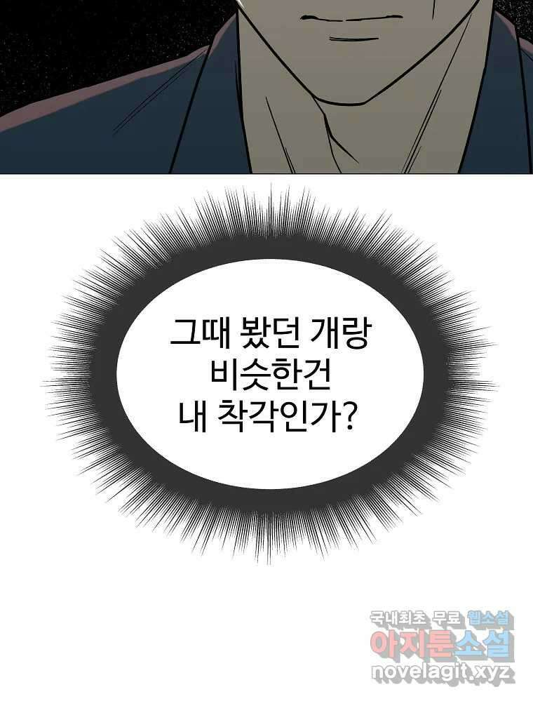 오적도 43화 7