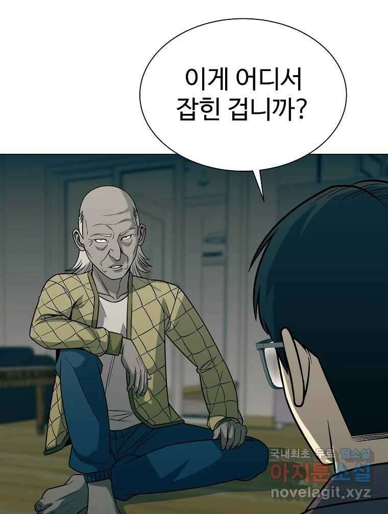 오적도 43화 8