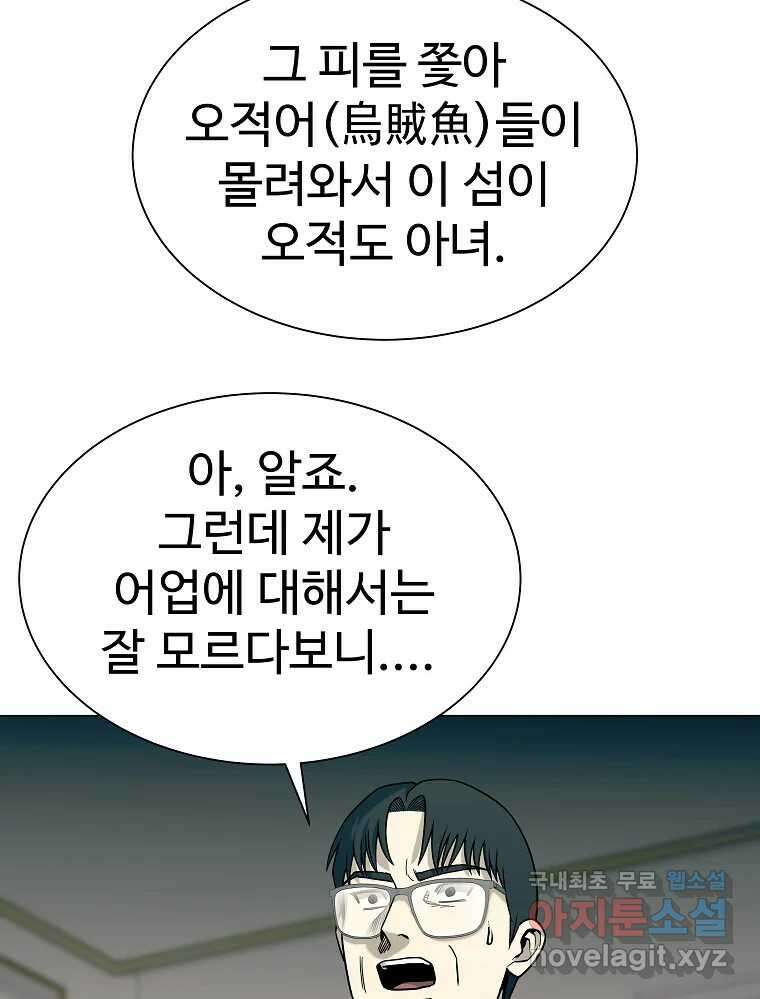 오적도 43화 13