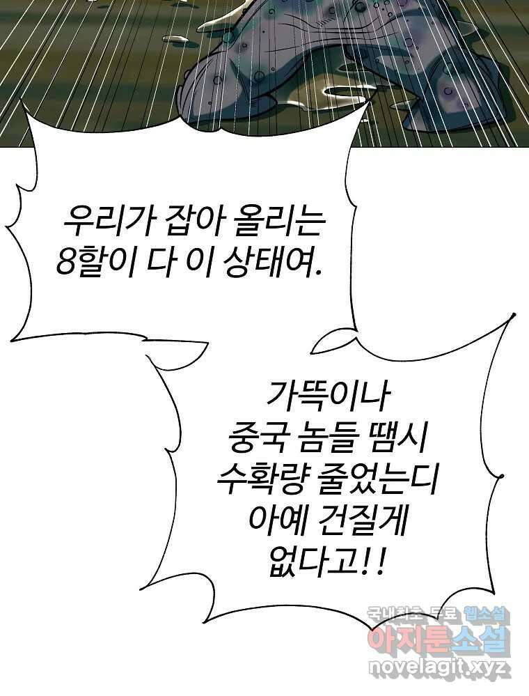 오적도 43화 18
