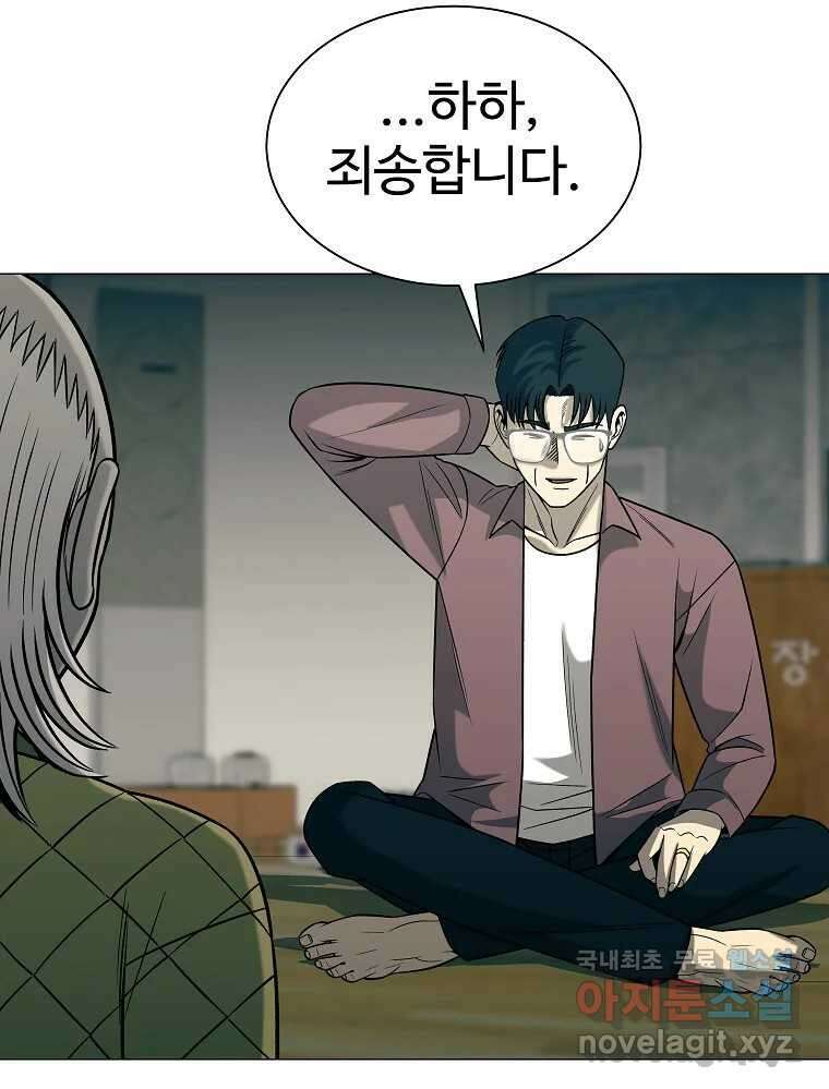 오적도 43화 19