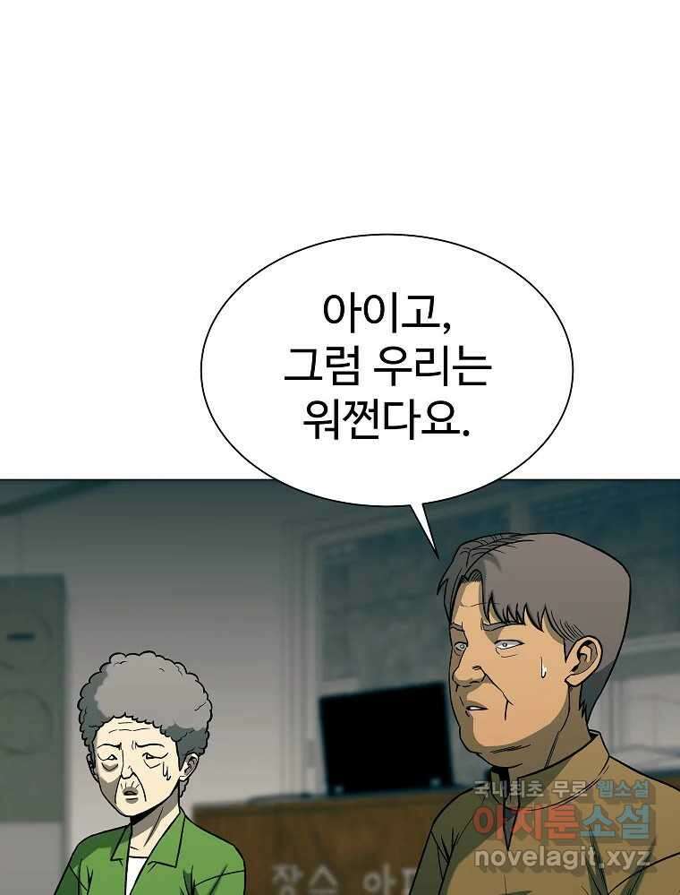 오적도 43화 20