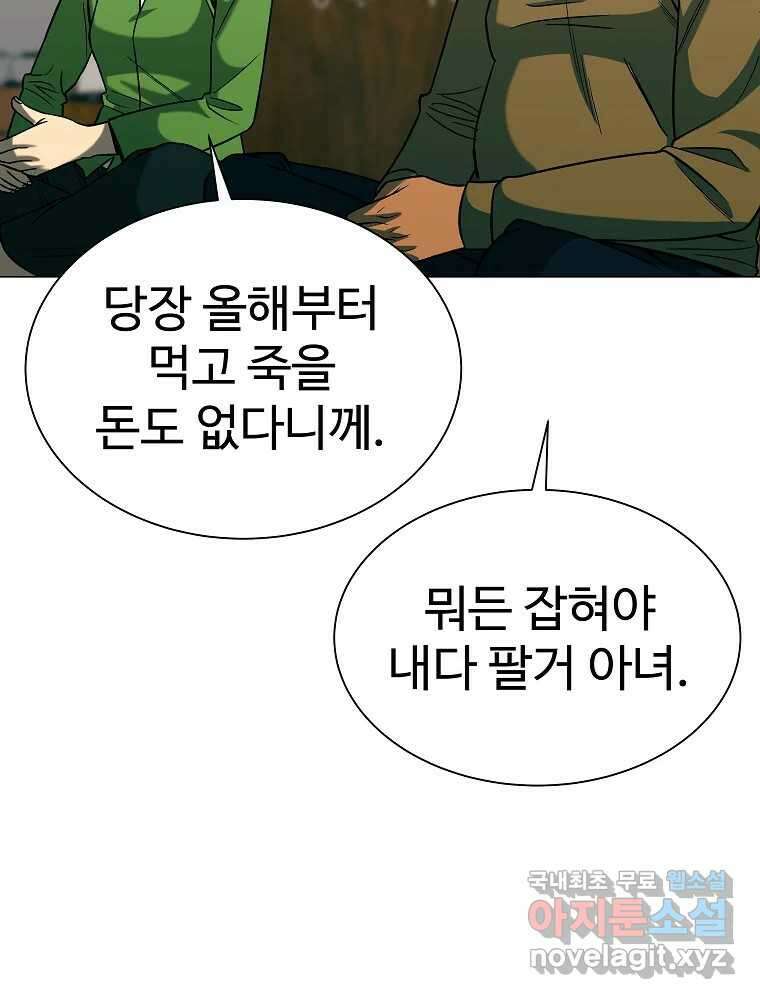 오적도 43화 21