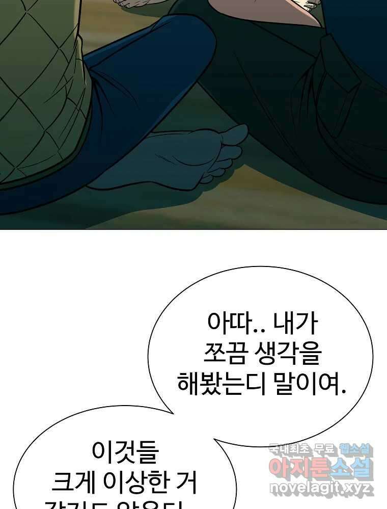 오적도 43화 23