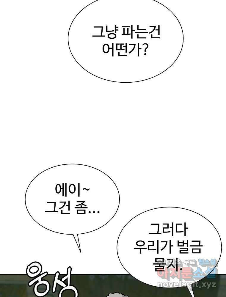 오적도 43화 25