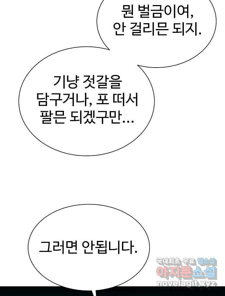 오적도 43화 27