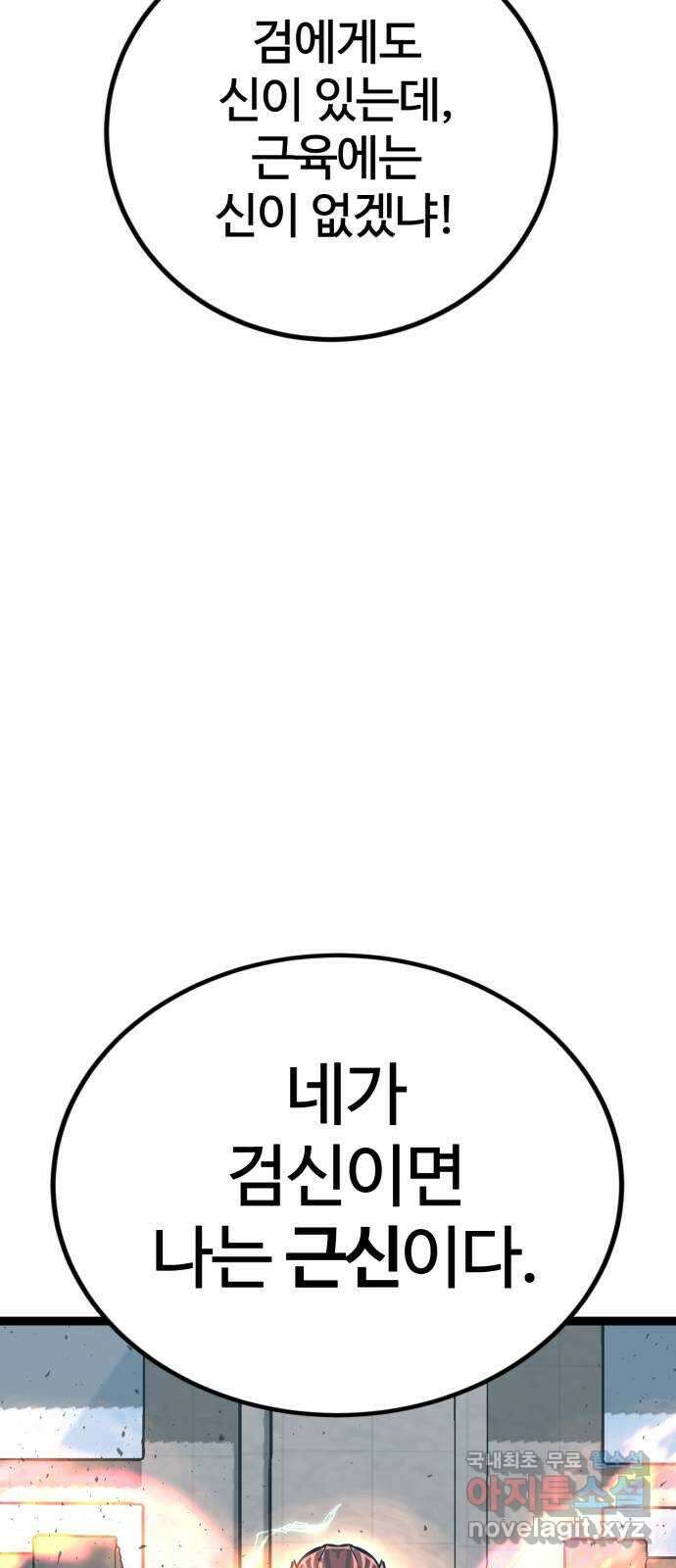 고삼무쌍(네이버) 181화 7