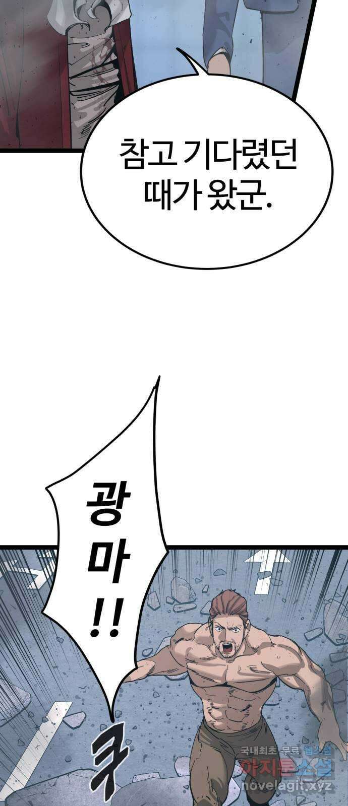 고삼무쌍(네이버) 181화 12