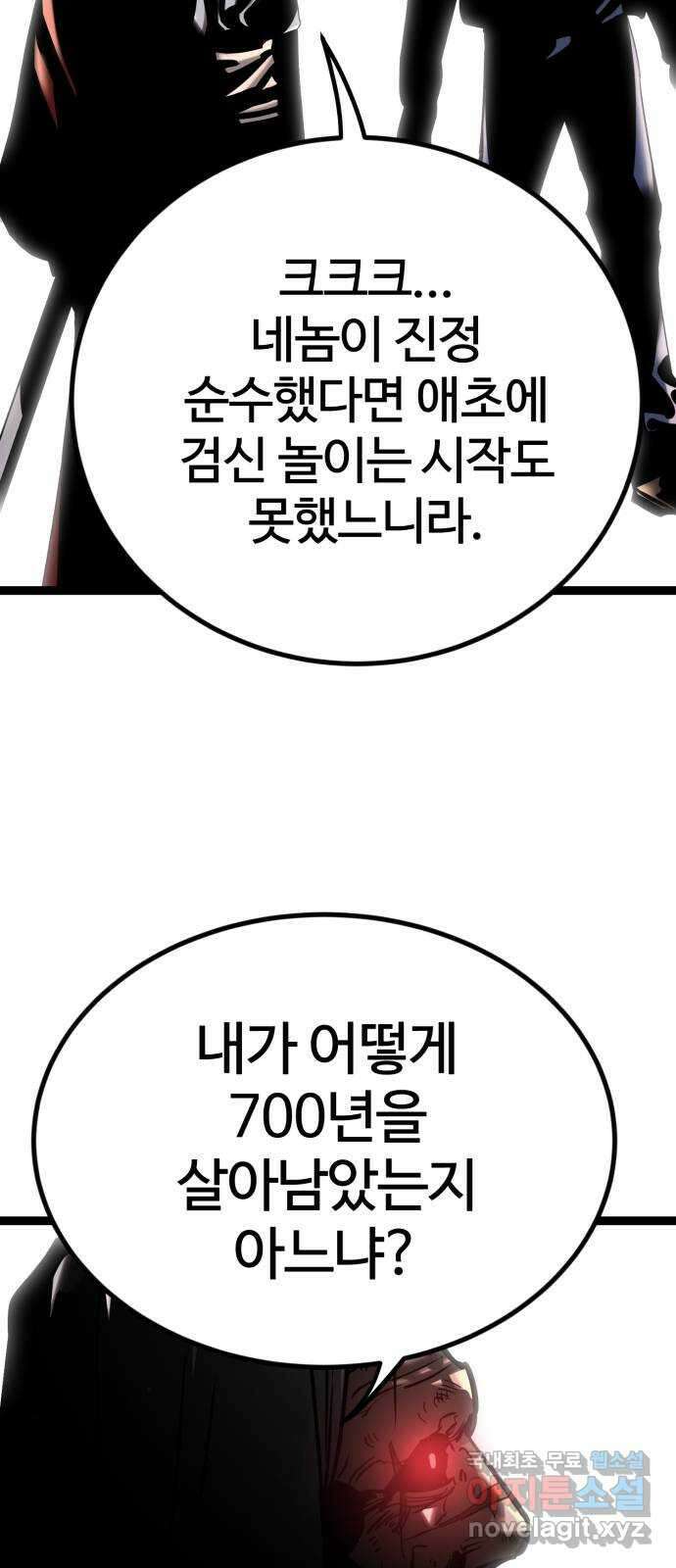 고삼무쌍(네이버) 181화 21