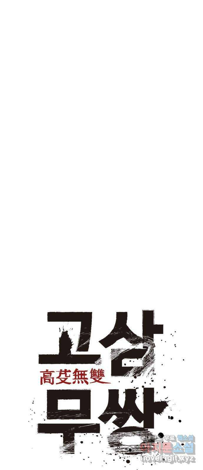 고삼무쌍(네이버) 181화 42