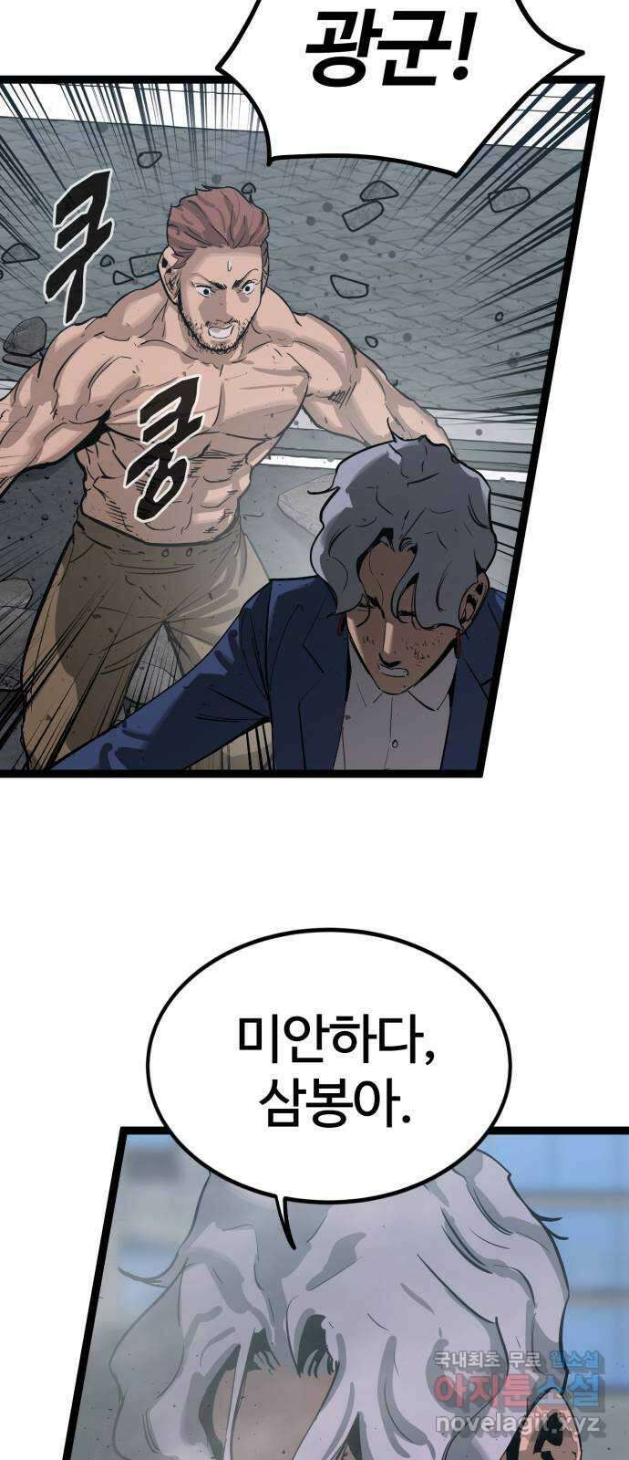 고삼무쌍(네이버) 181화 44
