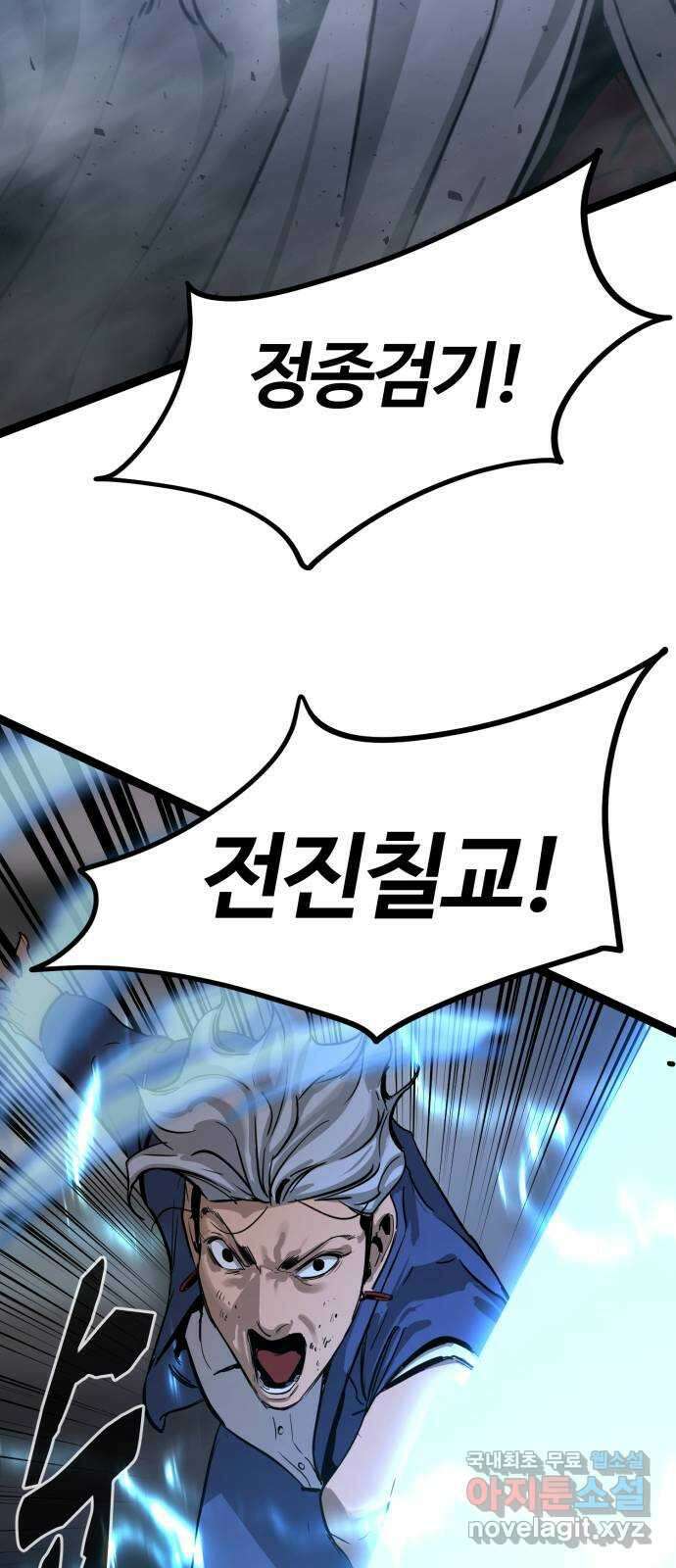 고삼무쌍(네이버) 181화 56