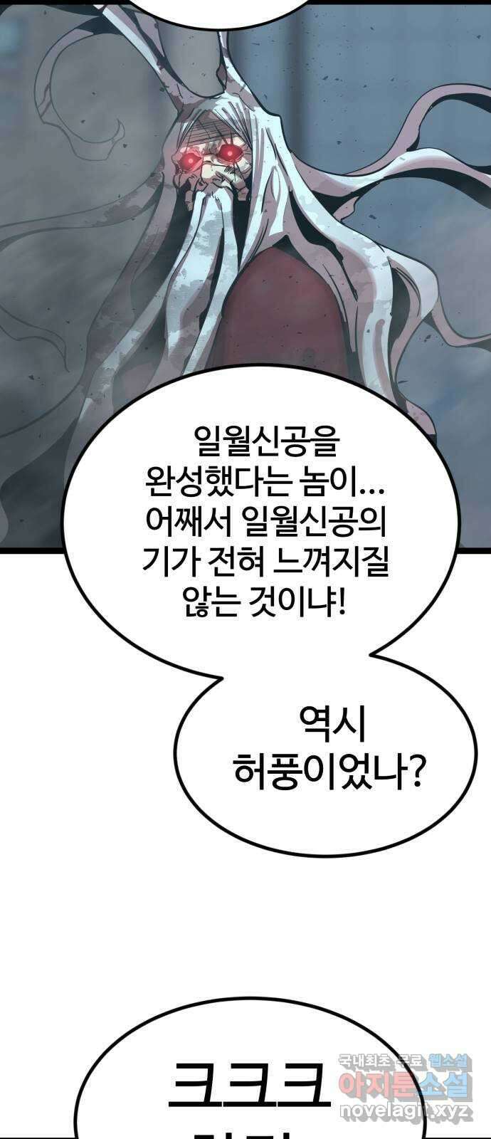 고삼무쌍(네이버) 181화 77