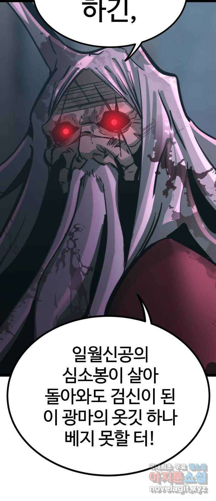 고삼무쌍(네이버) 181화 78