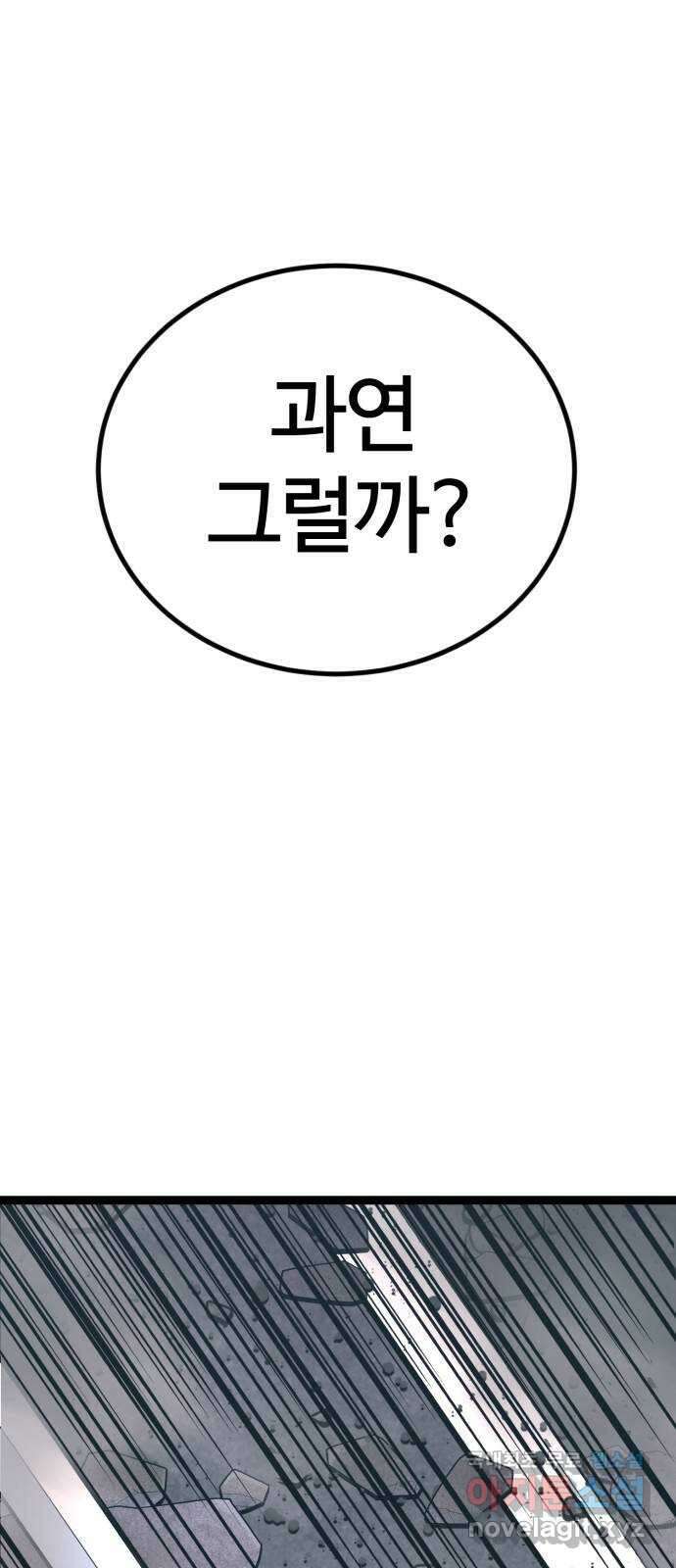 고삼무쌍(네이버) 181화 79
