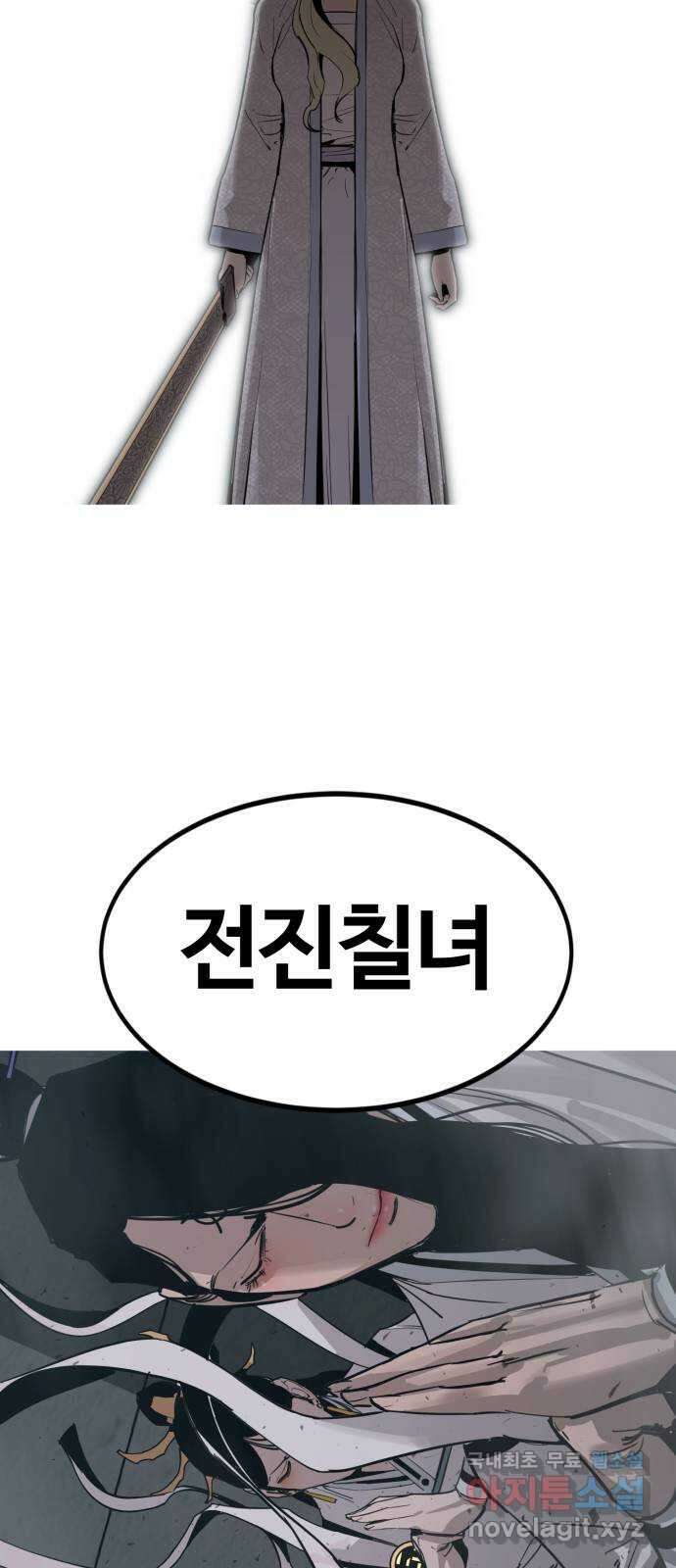고삼무쌍(네이버) 181화 86