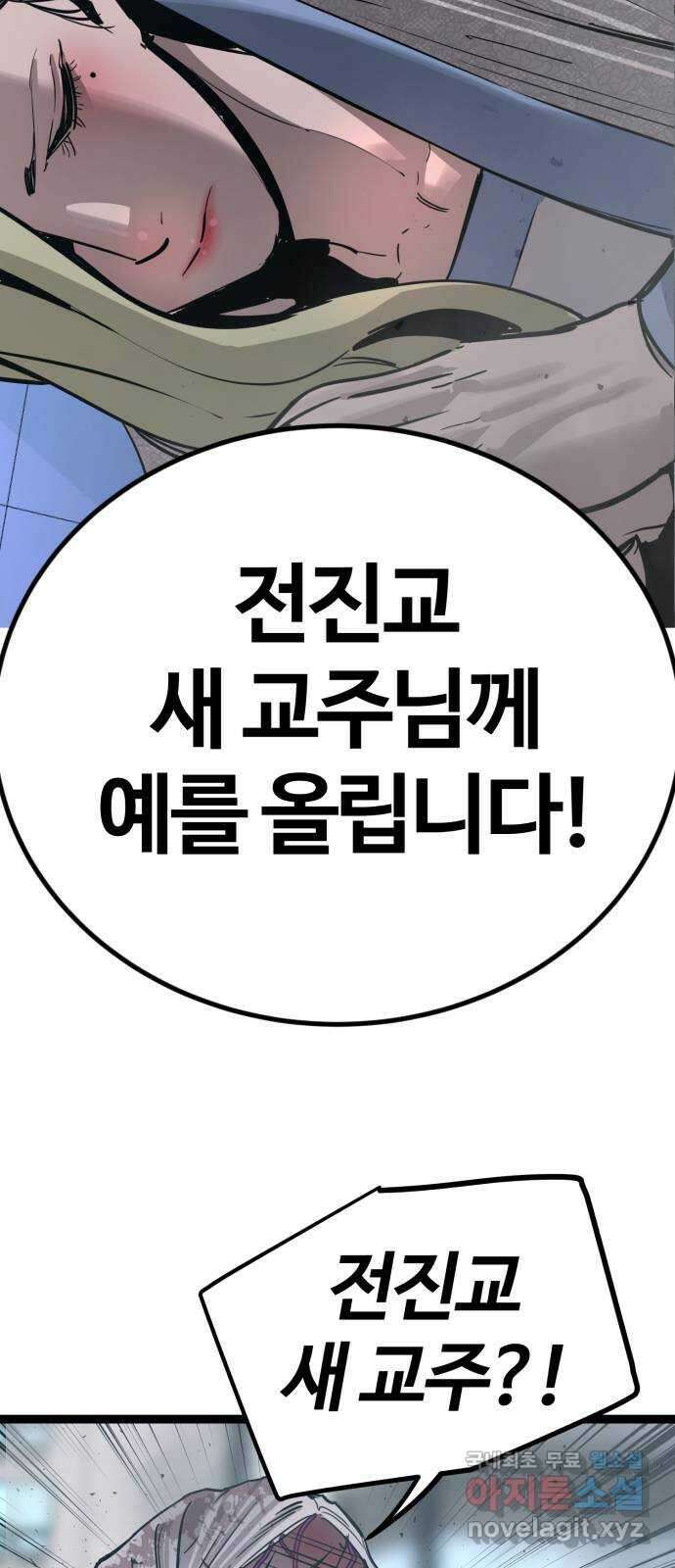 고삼무쌍(네이버) 181화 88