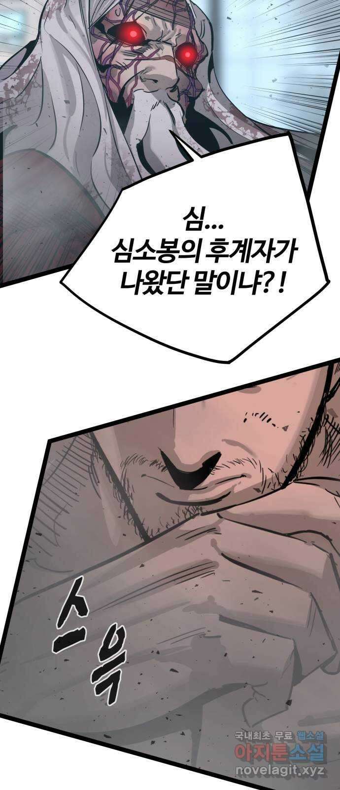 고삼무쌍(네이버) 181화 89