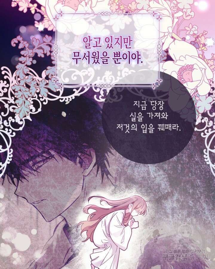 가짜를 위한 장소는 없다 3화 21