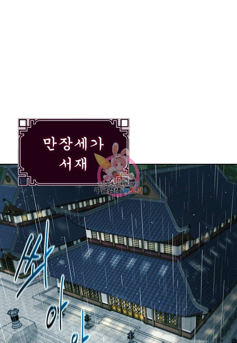 월령검제 4화 1