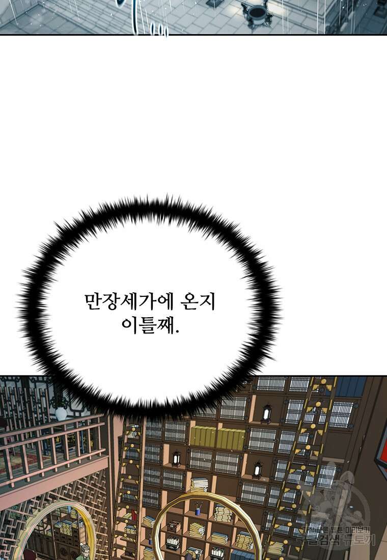 월령검제 4화 2