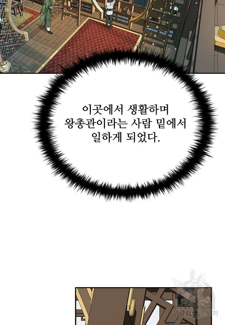 월령검제 4화 3