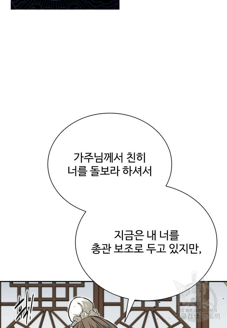 월령검제 4화 7