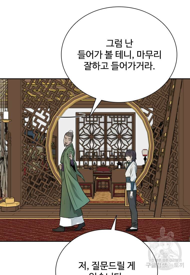 월령검제 4화 9