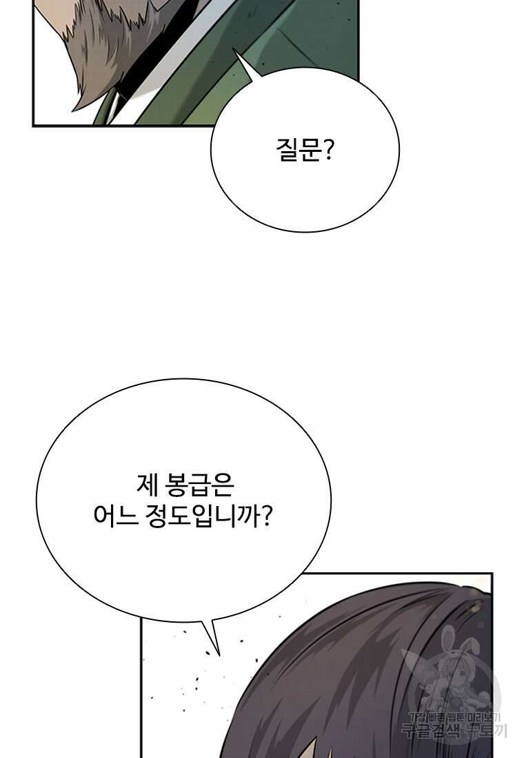 월령검제 4화 11