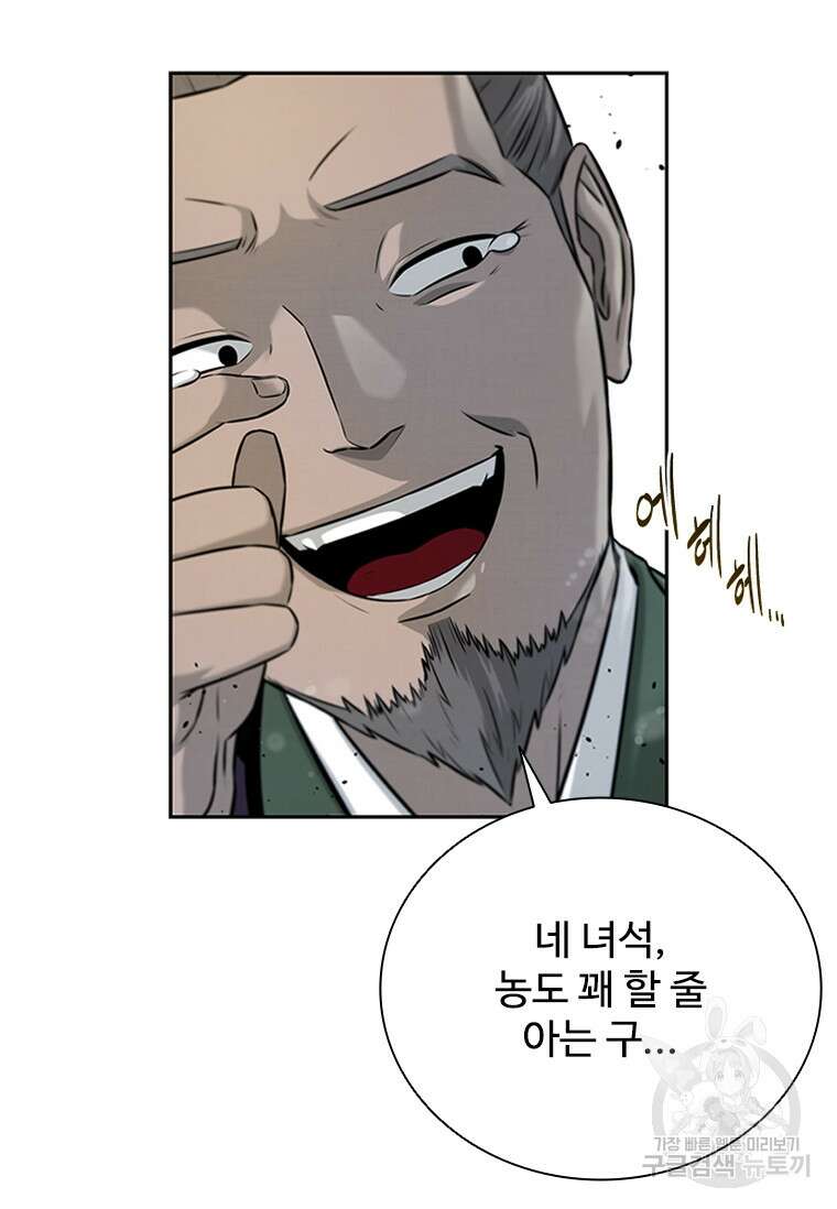 월령검제 4화 15