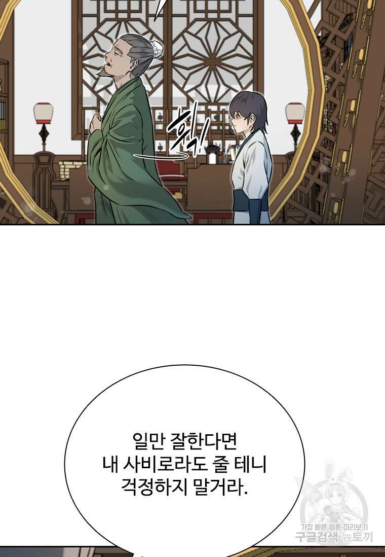월령검제 4화 18