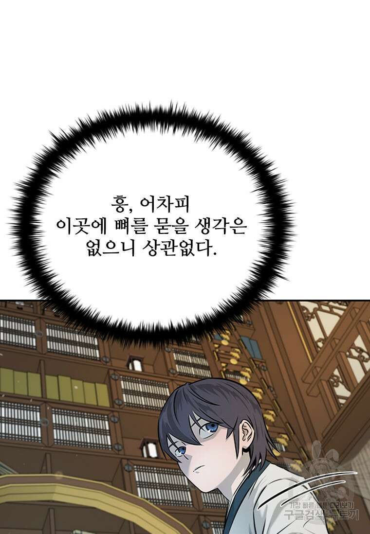 월령검제 4화 20