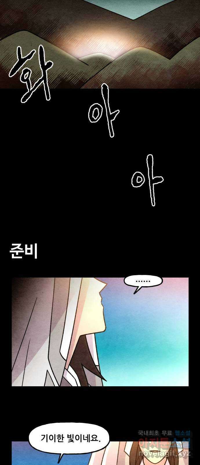 범이올시다! 외전 4화 2